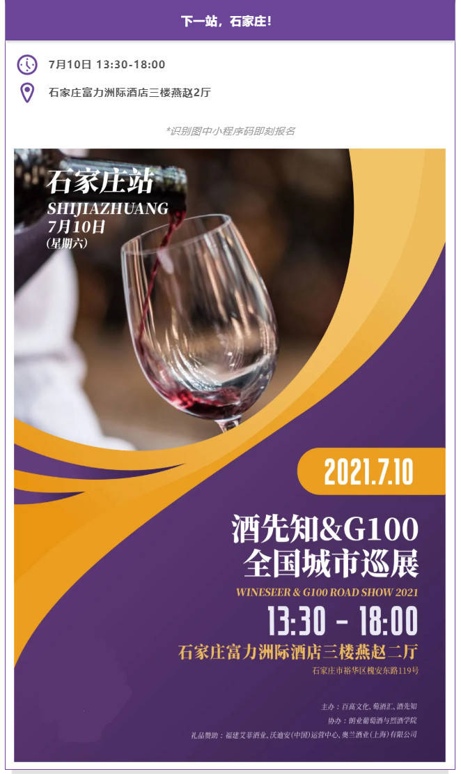 消息资讯|济南葡萄酒展会，引火爆人潮 | 酒先知&G100巡展济南站圆满成功