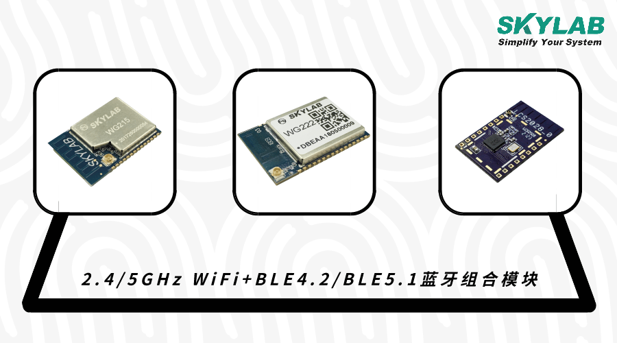 模块|SKYLAB新推出低成本串口WiFi+蓝牙组合模块LCS2028，国产方案