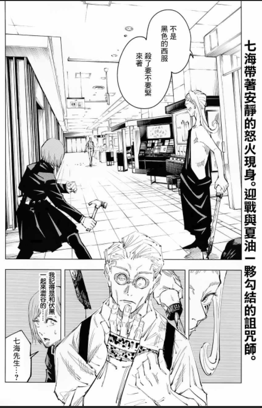 原创咒术回战七海建人太帅气了把敌人虐得感到恐惧