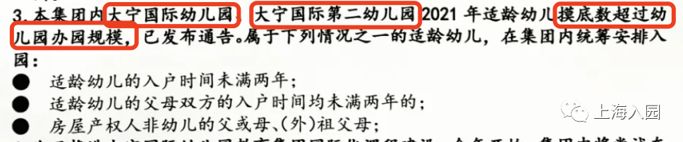 户口|上海一区教育局官方提醒：公办园仅收本区户籍！这6种情况可能难进公办幼儿园