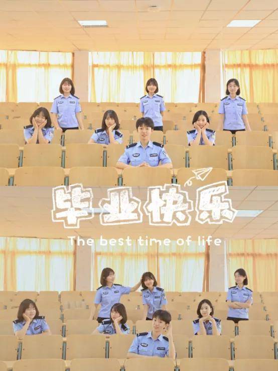 铁道警察学院毕业季 原来 毕业是这样的 生活