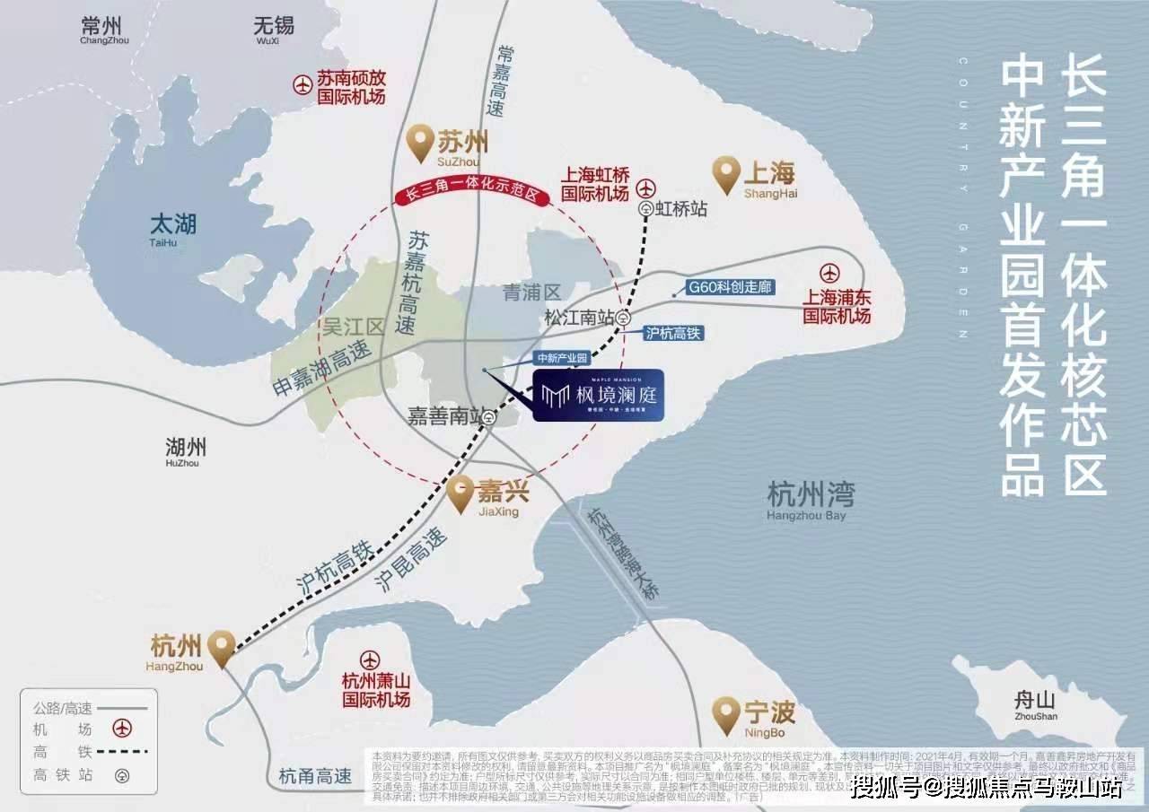 嘉善【枫境澜庭 】嘉兴高铁新城、南北湖产业新城核心、