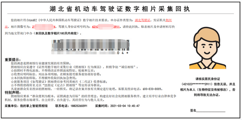 手机拍摄轻松拿到湖北荆州市驾驶证照片回执,领证换证真方便