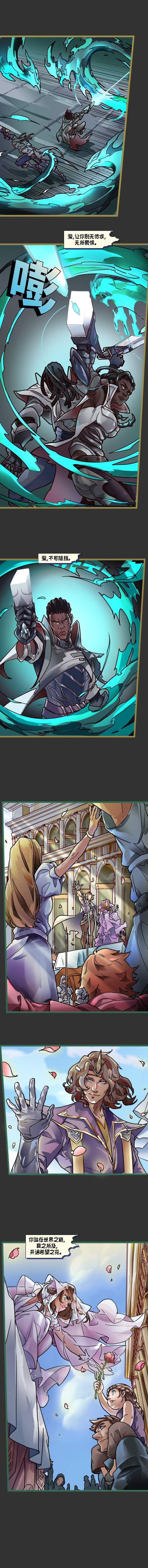 英雄联盟|LOL漫画《光明哨兵：刚愎之心》 佛耶戈千年不忘挚爱
