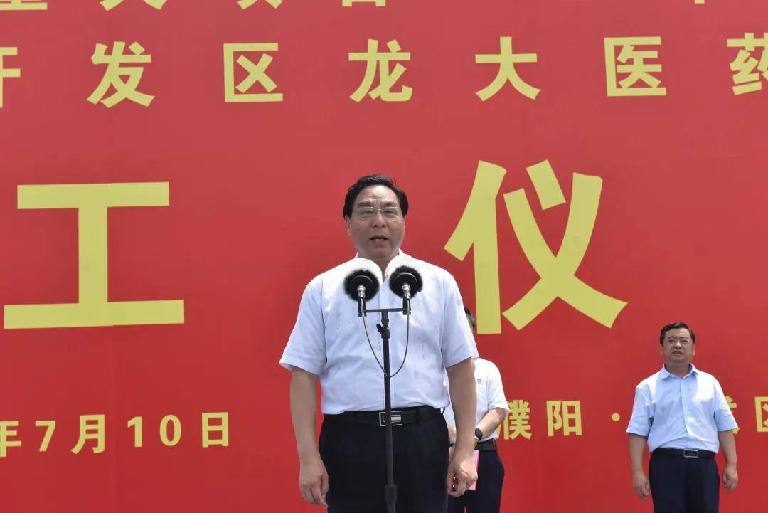 市政府副市长孙永振,市政府党组成员,区党工委书记陈晓华,濮阳市龙大