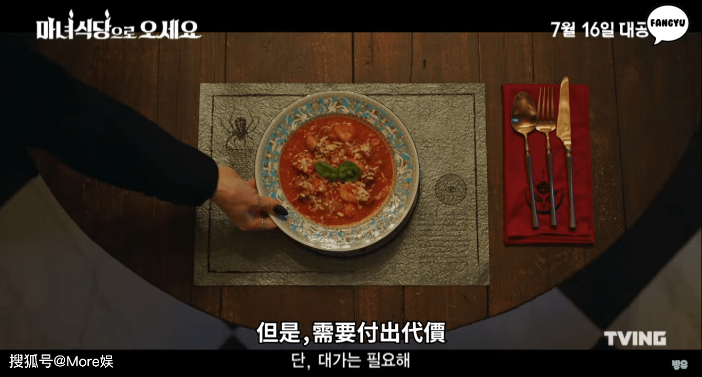 67来魔女食堂吧开播在即宋智孝化身美艳魔女用美食逼出贪婪的人性