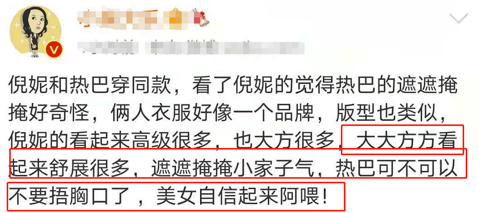 网友|“红毯杀手”相互撞衫！一个明艳一个风情，热巴因一个动作被嫌弃