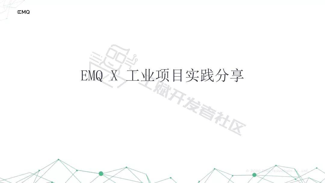 工赋|工赋开发者社区|基于开源MQTT消息中间件的工业互联网应用