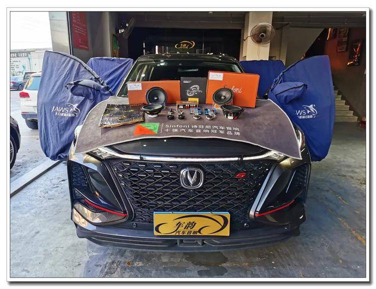 汕头长安cs75plus汽车音响改装升级发烧入门玩家改装方案