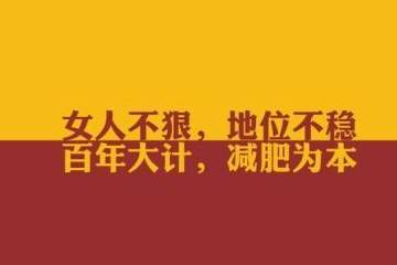方法|减肥的人，晨起避免这3个“表现”，5个高效燃脂方法送给你！