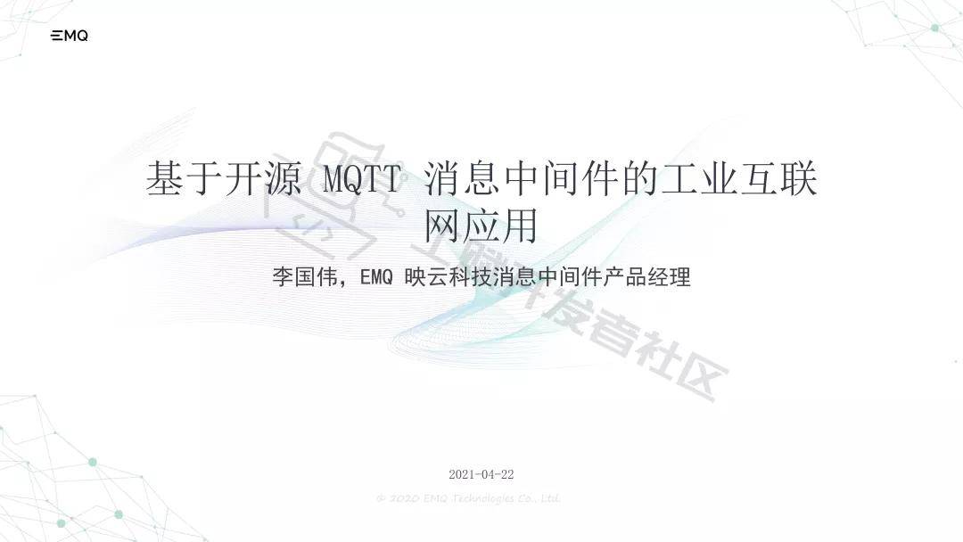 工赋|工赋开发者社区|基于开源MQTT消息中间件的工业互联网应用