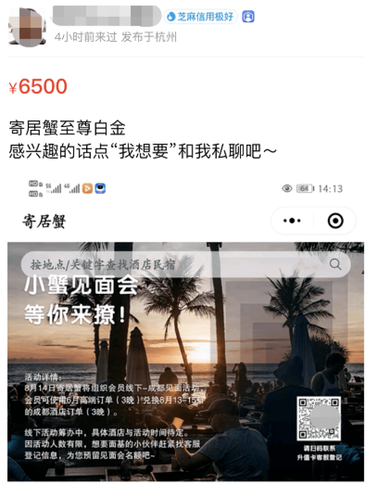 “寄居蟹”涉嫌诈骗被立案：不限次民宿高额押金难退(图2)
