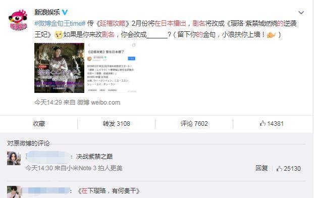 文化|《延禧攻略》火到日本却被改了剧名，惹众人热议，网友：这很日本