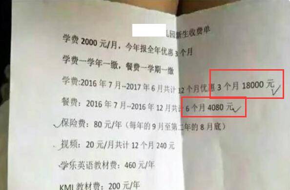 因为|幼儿园“缴费单”火了，家长直言：一胎都很吃力，没有勇气生三胎