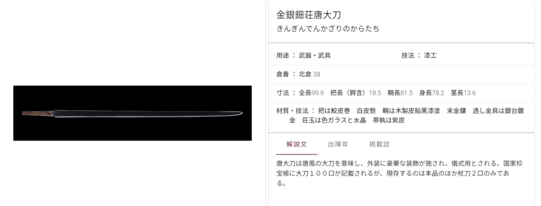 剑锋刀背 外形酷似日本正仓院 唐大刀 扬州博物馆真把出土唐刀当成宋剑 网友