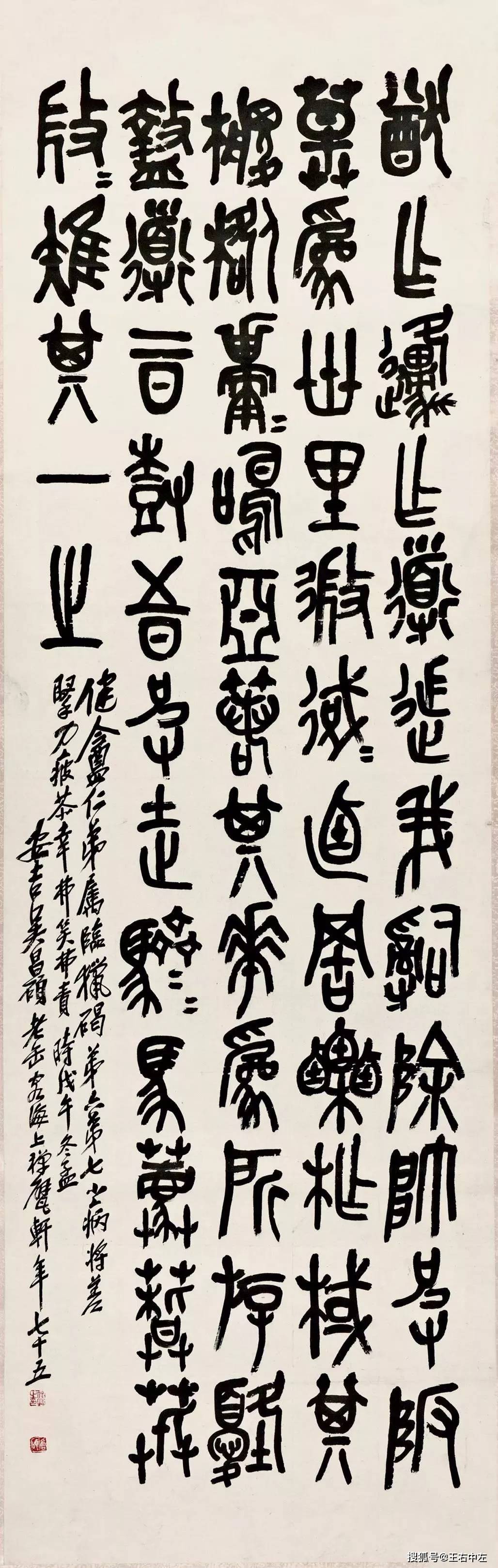 42年石鼓文臨作,呈現吳昌碩書風之變_篆書