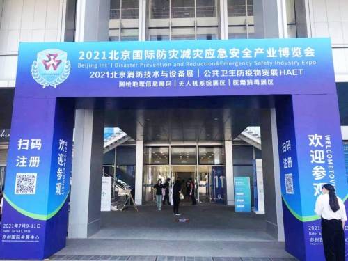 好神奇携最新产品出席21北京国际消防技术与设备展览会 当宁消防网 消防产品之家