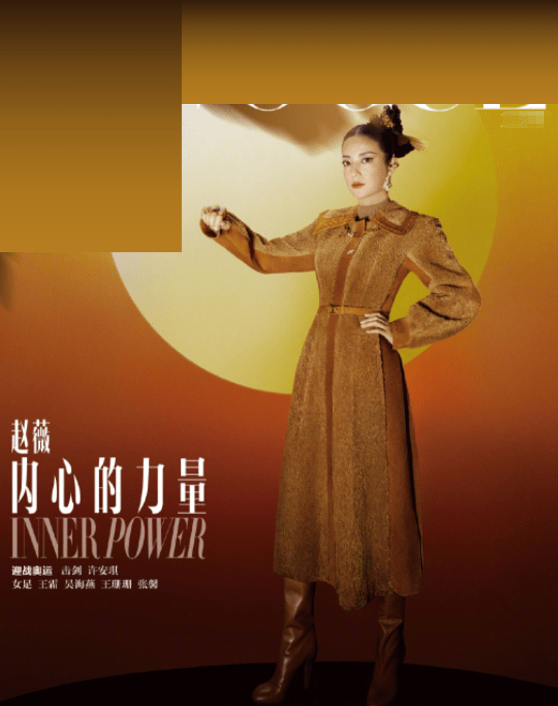 个性|赵薇最新时尚大片来袭，嘴唇是“见手青”色，不仅个性还很有特点