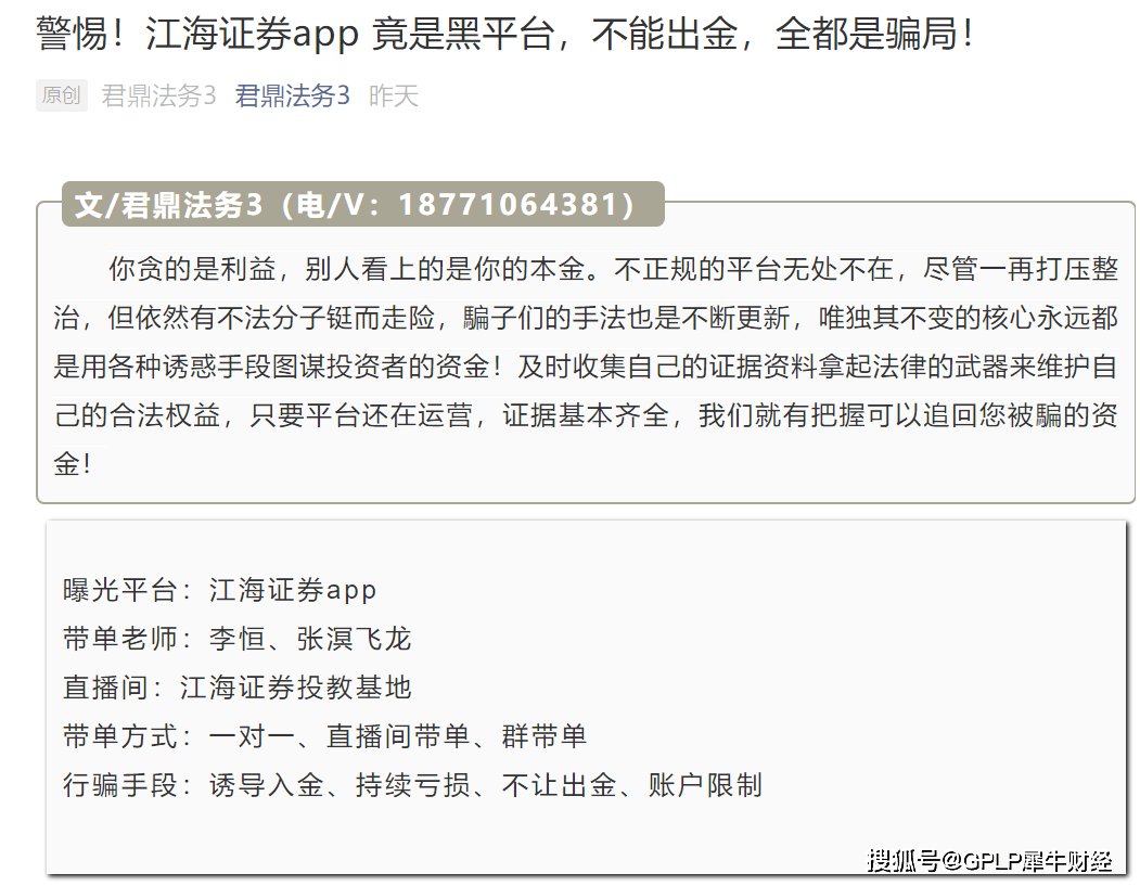 江海证券被爆牵涉黑平台金融诈骗案件 回应：与我无关(图1)