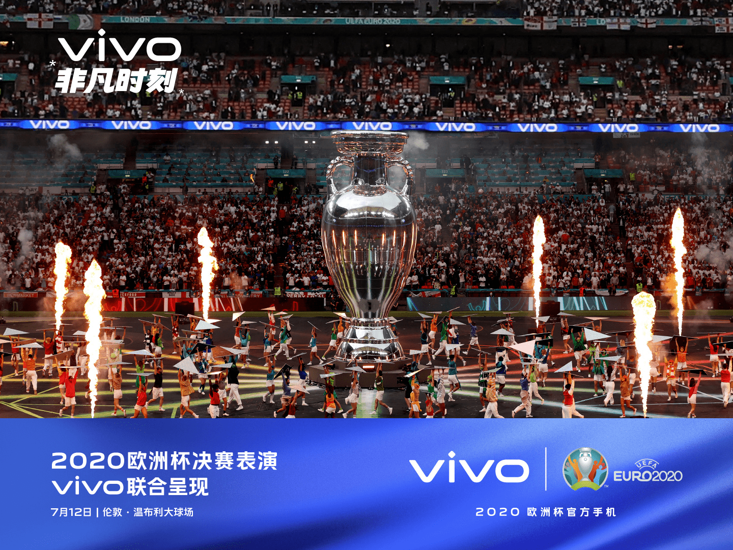 意大利时隔53年再夺欧洲杯冠军!vivo手机记录下历史性时刻_比赛