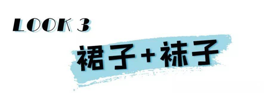 黑色|裙子里穿什么？现在这么穿才时髦！