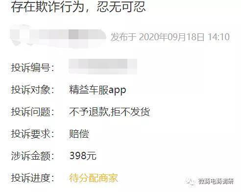 关爱之家养车侠被曝涉嫌传销：拉人头发展人员 投诉不断(图10)