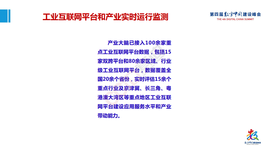 平台|工赋开发者社区|《工业互联网产业大脑平台1.0及工业互联网大数据应用白皮书》