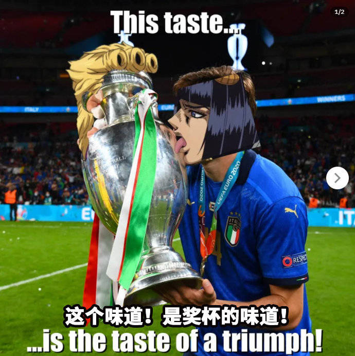 欧洲杯意大利夺冠，结果JOJO爱好者开心了，P了好多动漫图