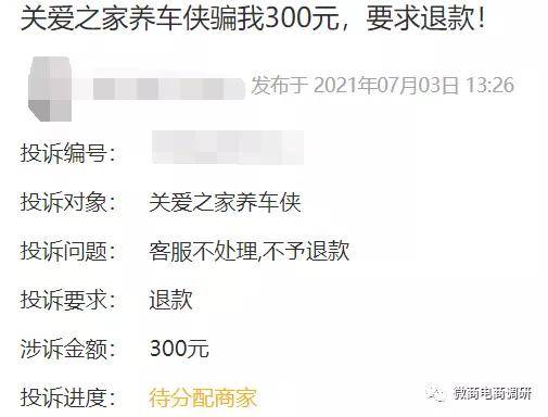 关爱之家养车侠被曝涉嫌传销：拉人头发展人员 投诉不断(图9)