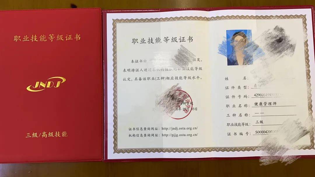 人社部健康管理师证书样本健康管理师只是退出国家职业资格目录,不是