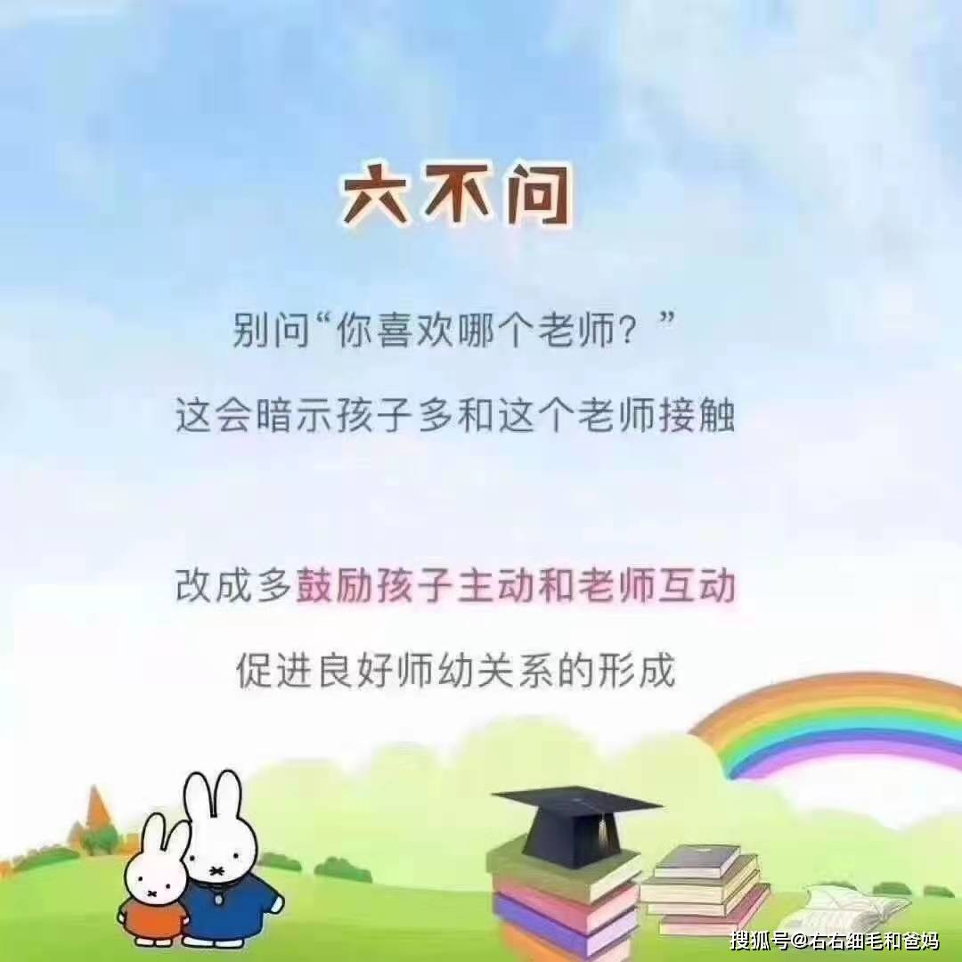 什么|孩子在幼儿园受欺负了吗？家长试试和孩子这样聊，把握“八不问”