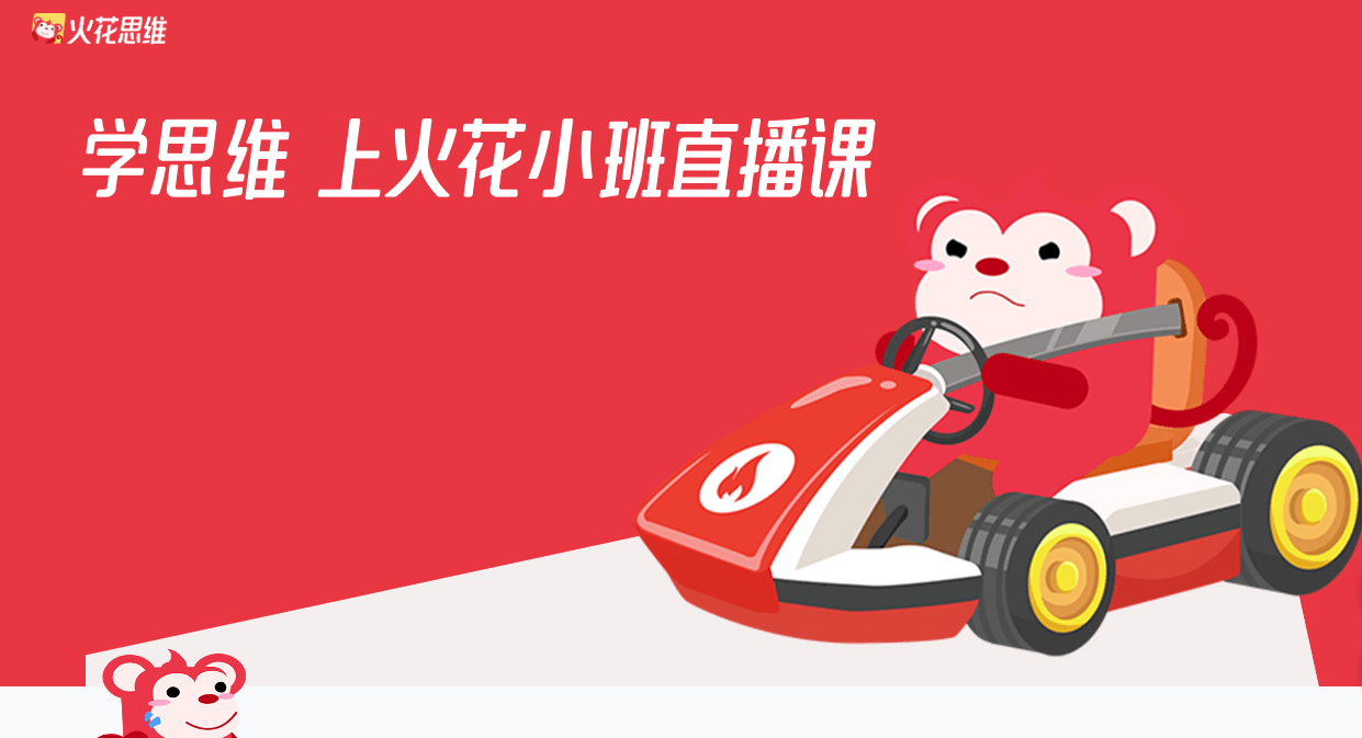 北京时间6月21日晚间,国内在线素质教育品牌火花思维向美国证券交易