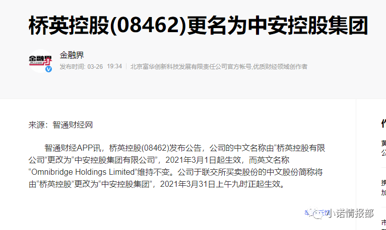 “中安家族办公室”利用上市公司做伪装 大搞外汇资金盘(图5)