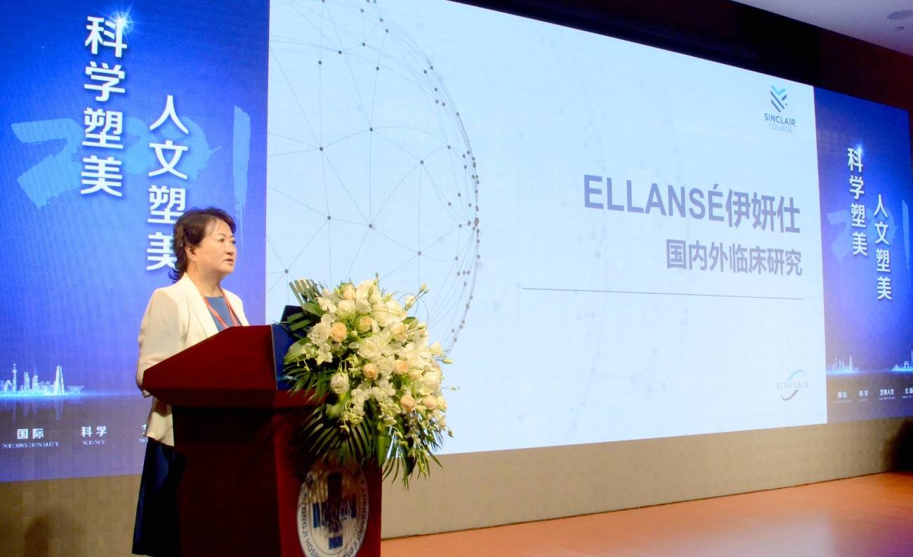 全球|国际抗衰年会举办，两岸专家探讨“少女针”Ellansé伊妍仕数据进