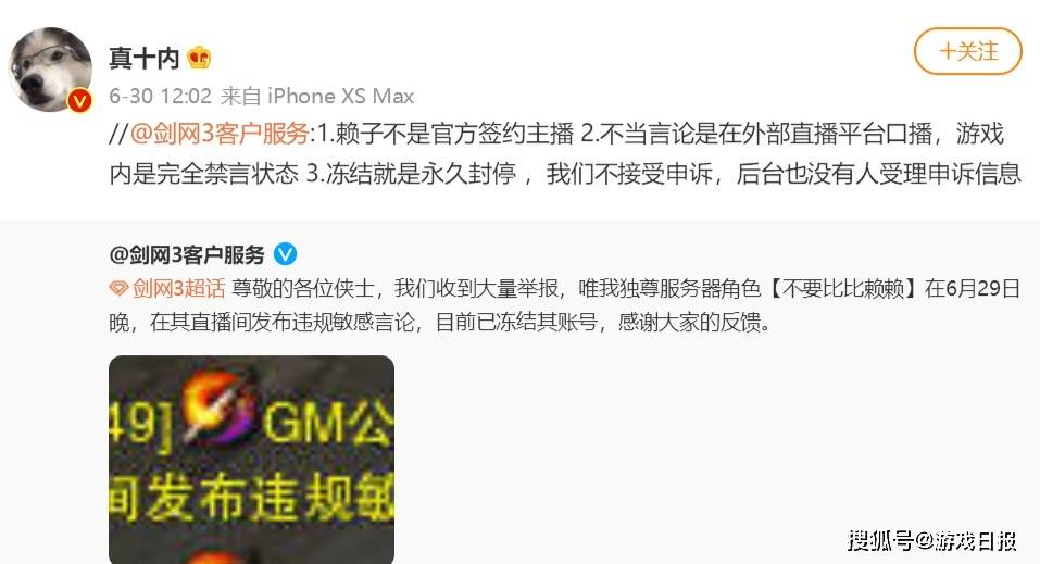 直播|被剑网三永久封杀后，赖子去哪儿了？知情人爆料：逆水寒