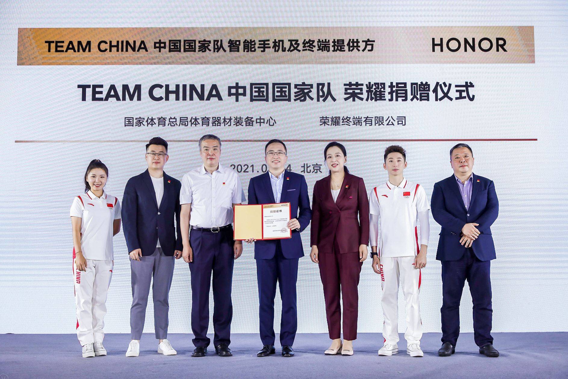 中国国家队|荣耀终端有限公司携手国家体育总局装备中心在京举行捐赠仪式