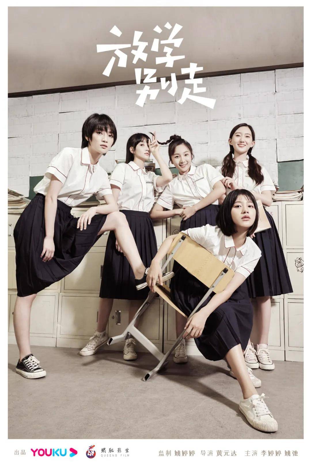 我的2021青春剧有了放学别走用过去的青春讲最当下的灵魂专访