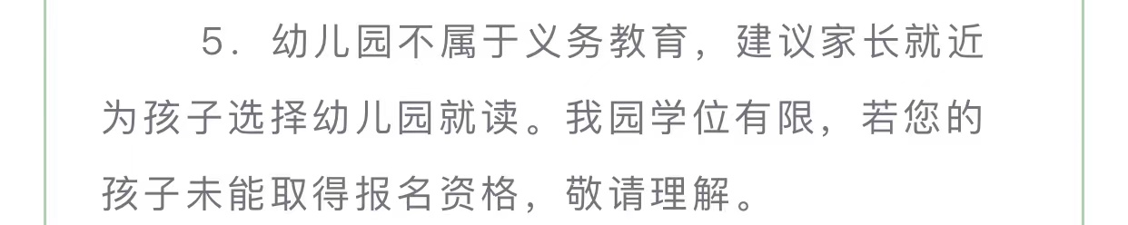 家长|公办幼儿园新生入园靠“抢号”，家长发愁，园长：你可以选择不读