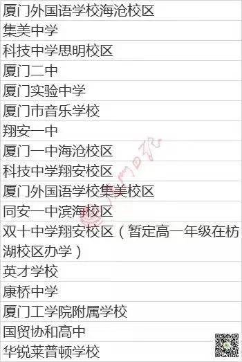 志愿|厦门家长注意，此事拟提价！中招志愿填报诀窍也来了~