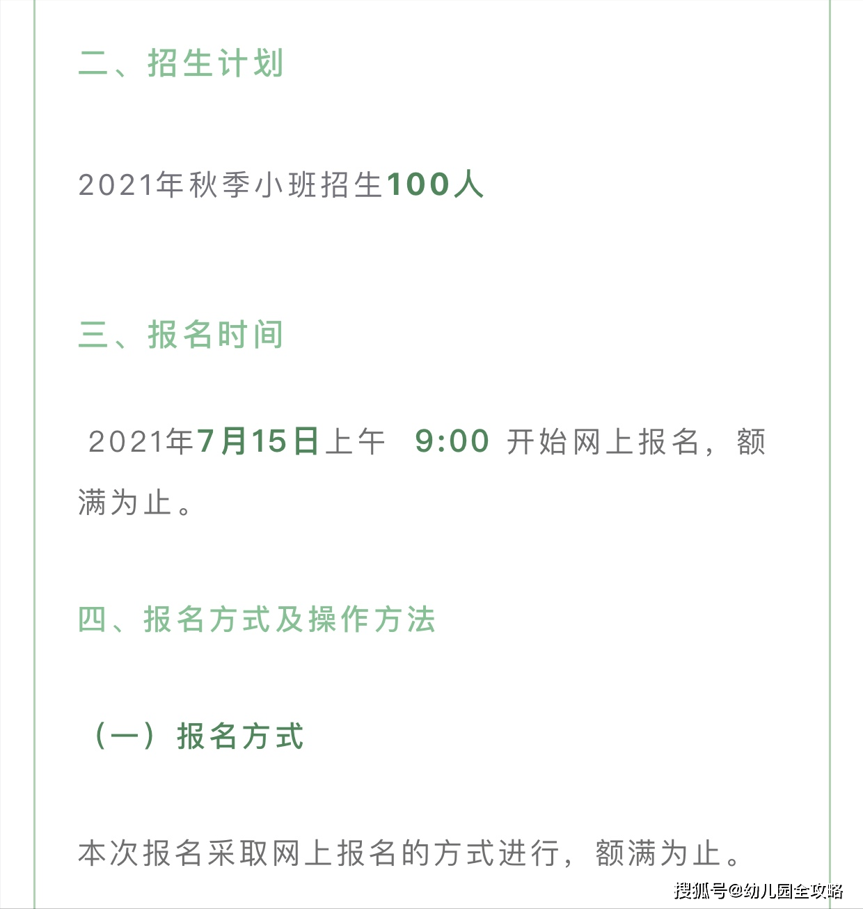 家长|公办幼儿园新生入园靠“抢号”，家长发愁，园长：你可以选择不读