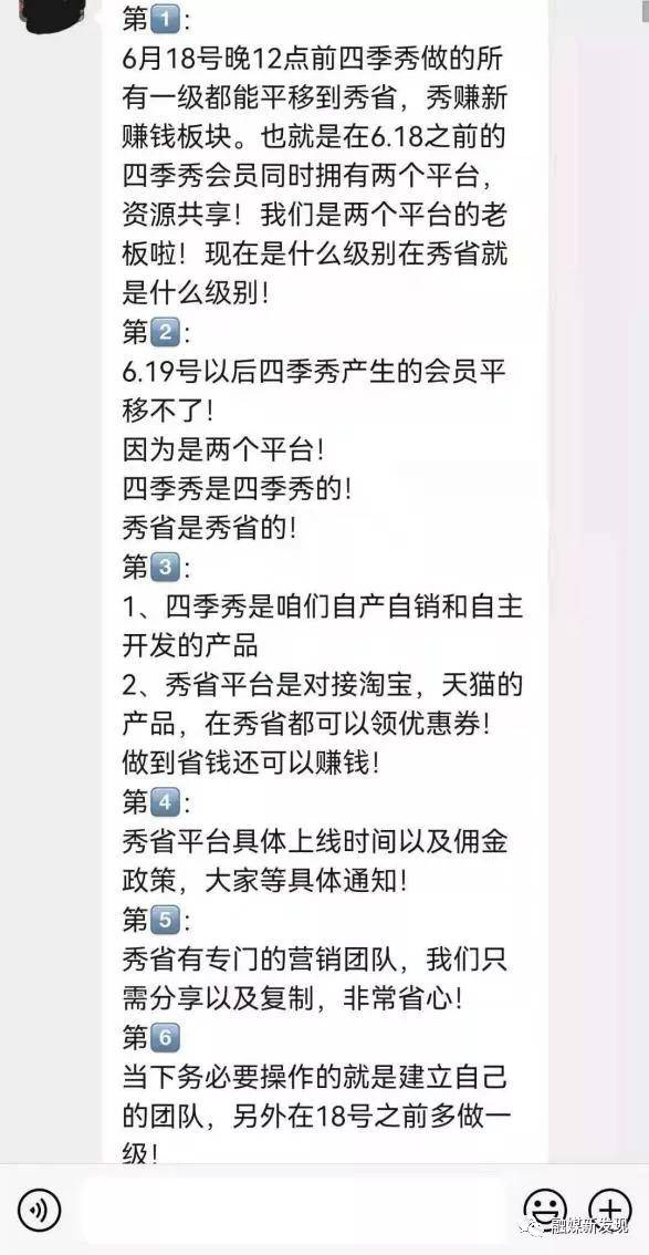 “四季秀”因涉嫌传销冻结8000多万:产品质量被检不合格(图4)