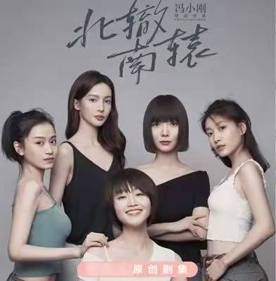 演技|时隔多年,大咖“冯小刚”携新剧《北辙南辕》回归,“惊喜”抢先看!