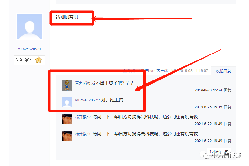 启云数科利用上市公司宣传 仍然干着传销“拉人头”?(图6) 启云数科利用上市公司宣传 仍然干着传销“拉人头”?(图6)