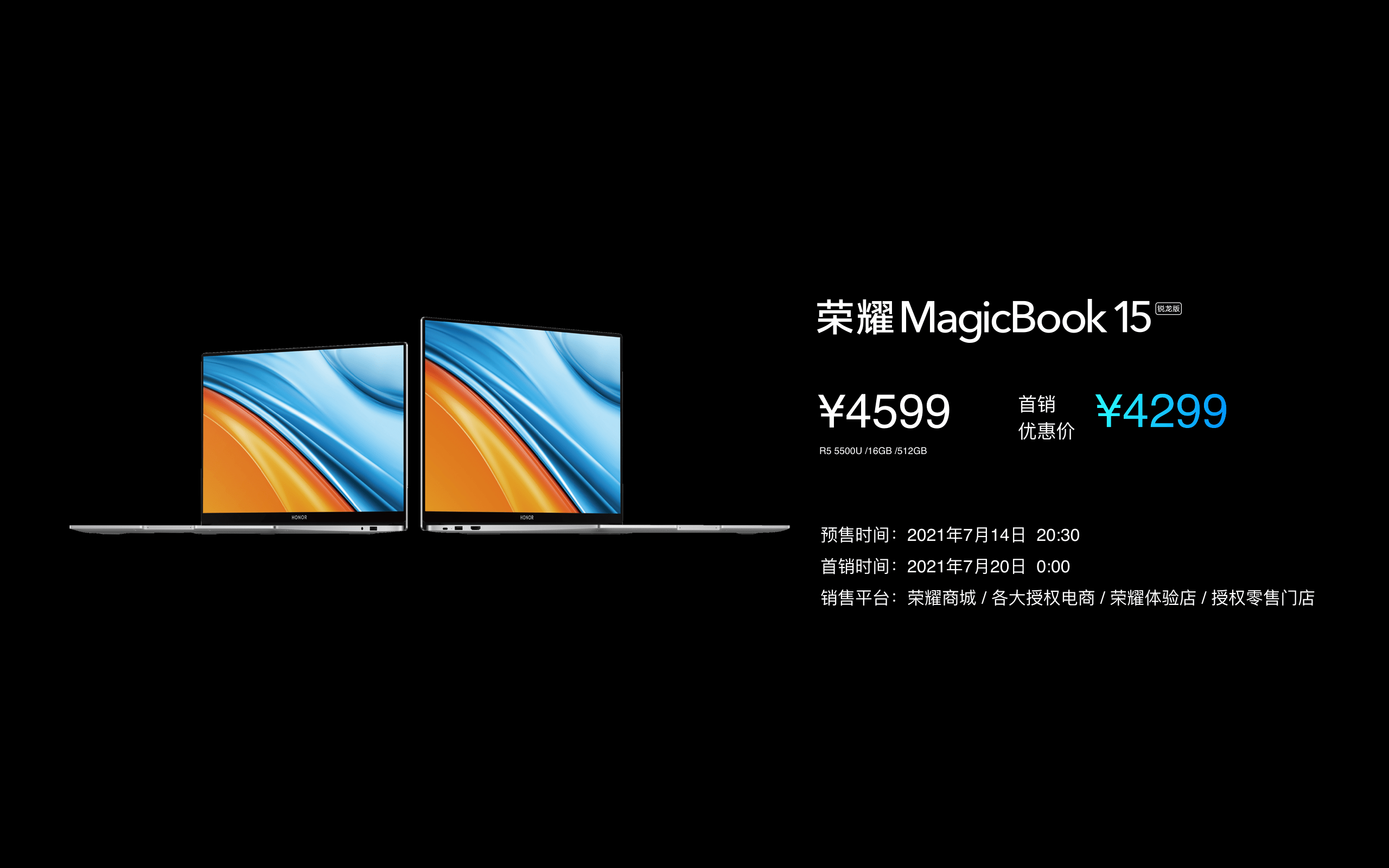 协同|荣耀MagicBook 14/15锐龙版2021款今日发布：首销优惠价4199元起