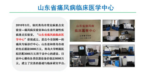 筛查|【重磅】济南中医风湿病医院荣获＂痛风石易感基因筛查研究＂科研课题参与单位