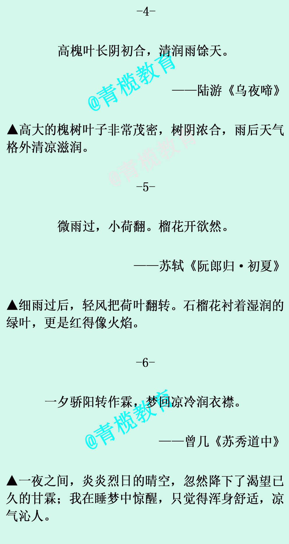 不读这10句诗词,你就不知道夏雨有多美_教育