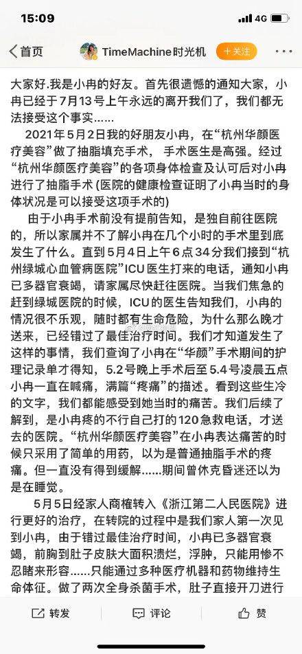 小冉|又一女网红传出死讯？为变美抽脂后去世，想变靓但要命