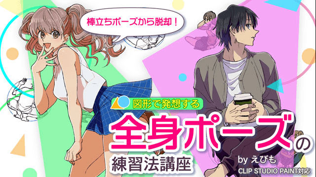 原创人体姿势僵硬死板如何画好人物姿势教你摆脱用火柴人画人体