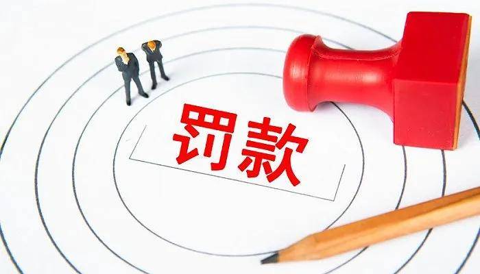 无证施工重庆城投集团被罚款1087万元城投之家今天手机阅读