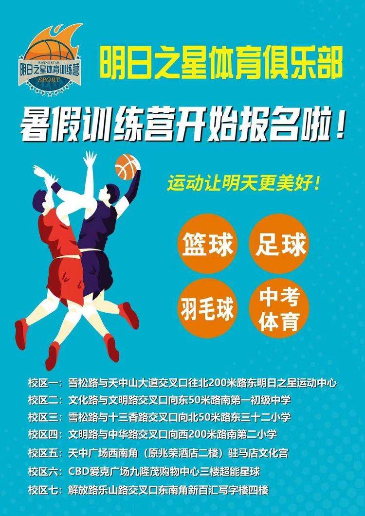 明日之星体育俱乐部暑期开营